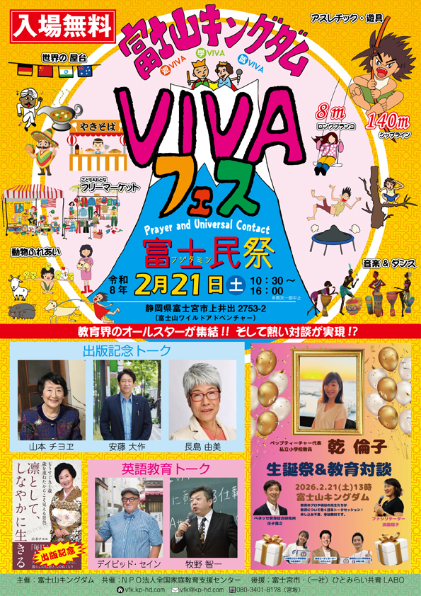 VIVAフェスチラシ