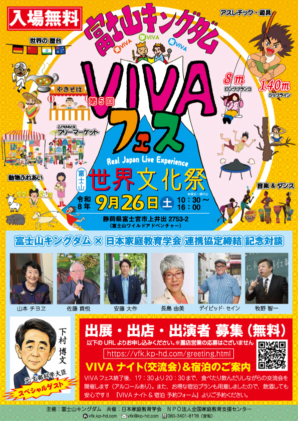 VIVAフェスチラシ
